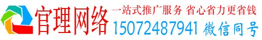 富县官理百度推广托管